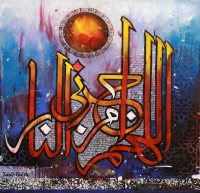 Zohaib Rind, 30 x 30 Inch, Acrylic on Canvas, Calligraphy Painting, AC-ZR-156
